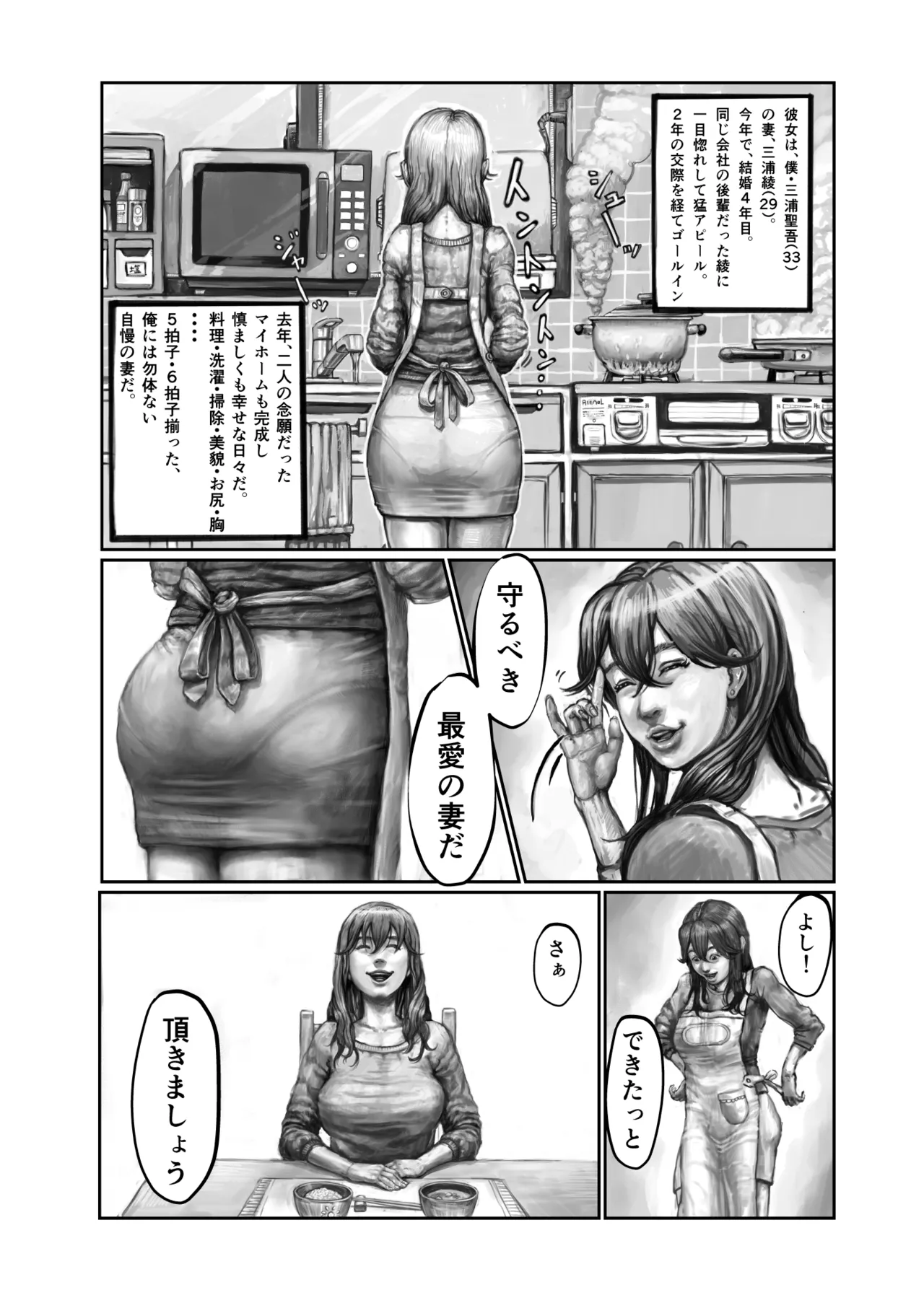不貞妻の偽りSweet Home 〜綾編〜 - page7