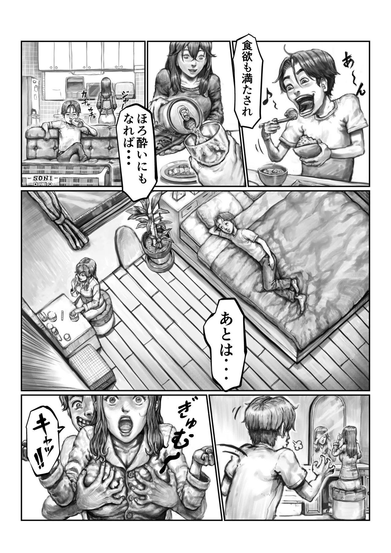 不貞妻の偽りSweet Home 〜綾編〜 - page8