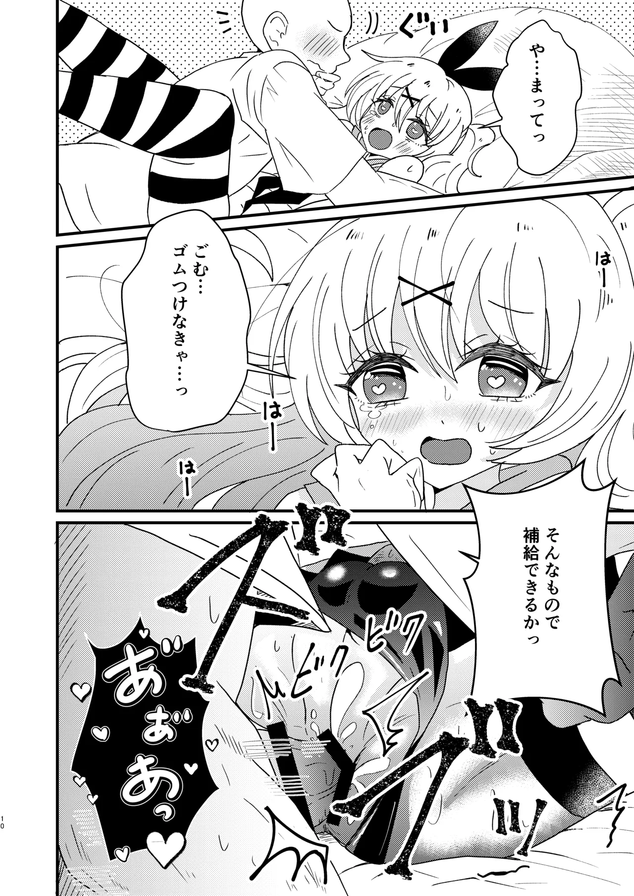 男の娘デ●ヘルで島風くんを建造した - page10