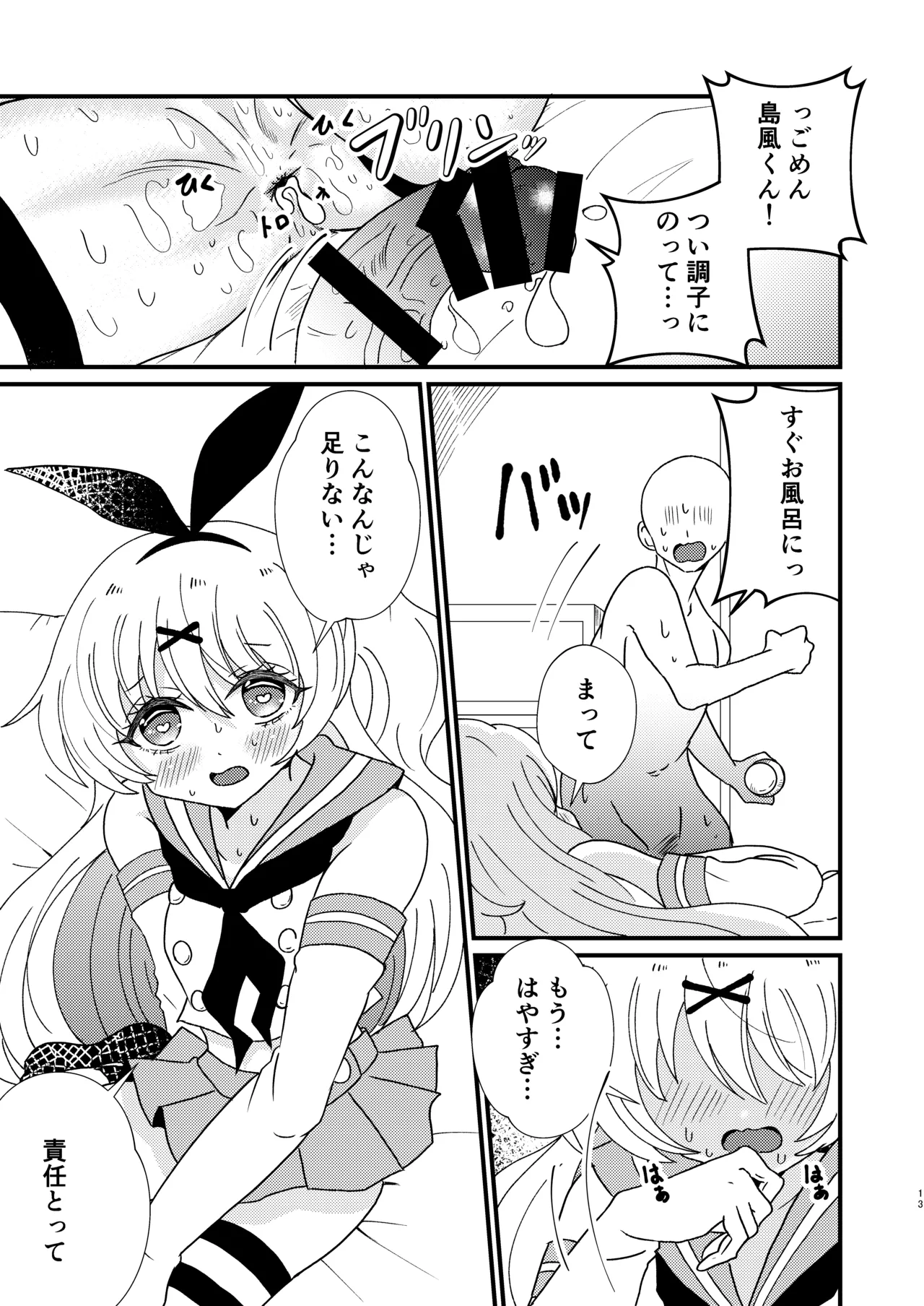 男の娘デ●ヘルで島風くんを建造した - page13