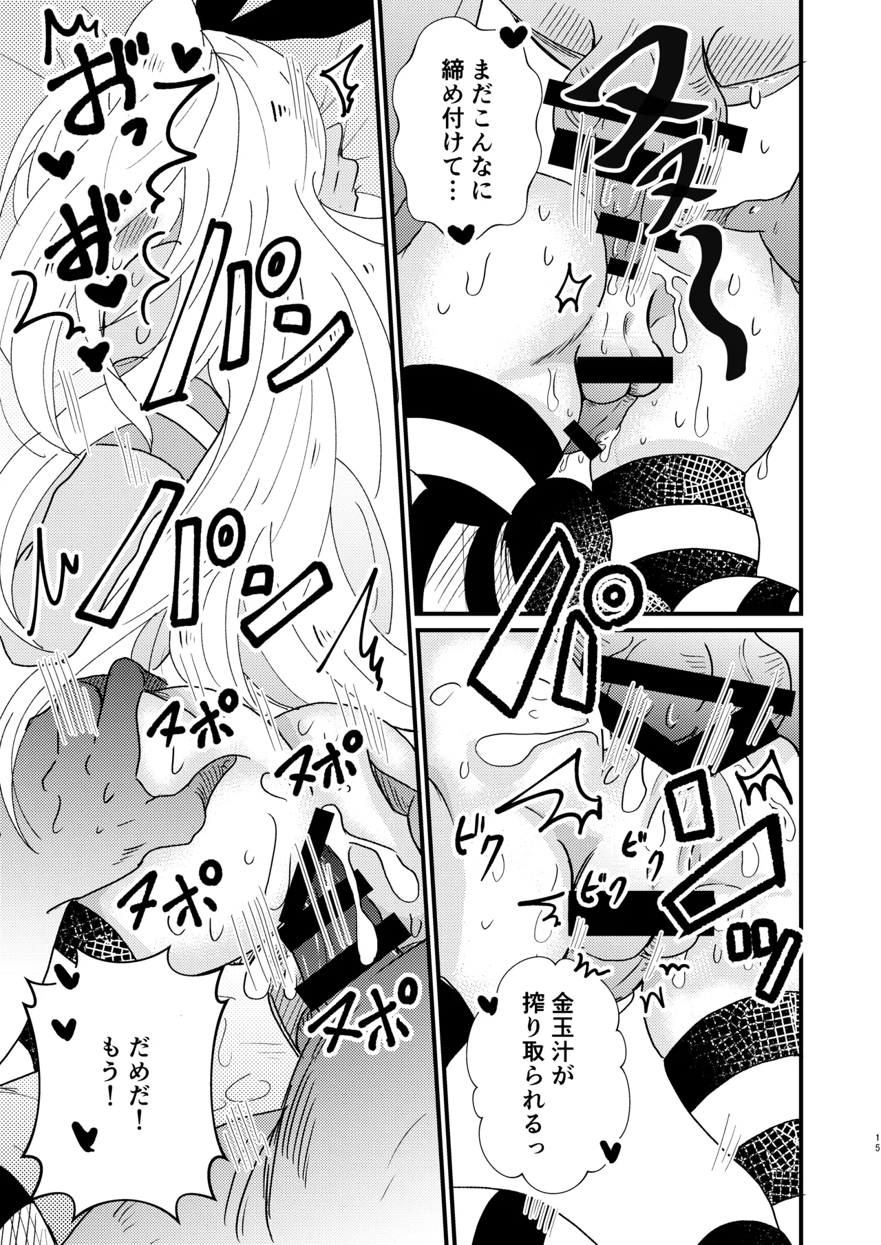 男の娘デ●ヘルで島風くんを建造した - page15