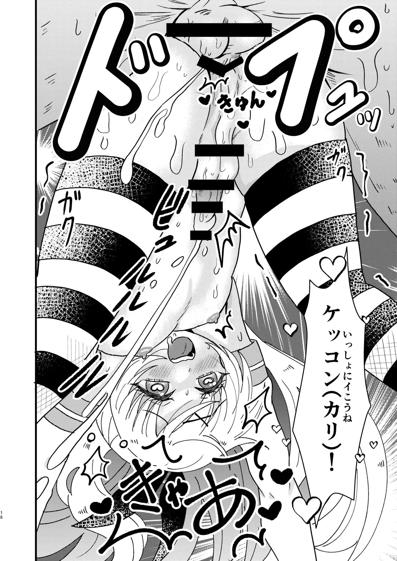 男の娘デ●ヘルで島風くんを建造した - page16