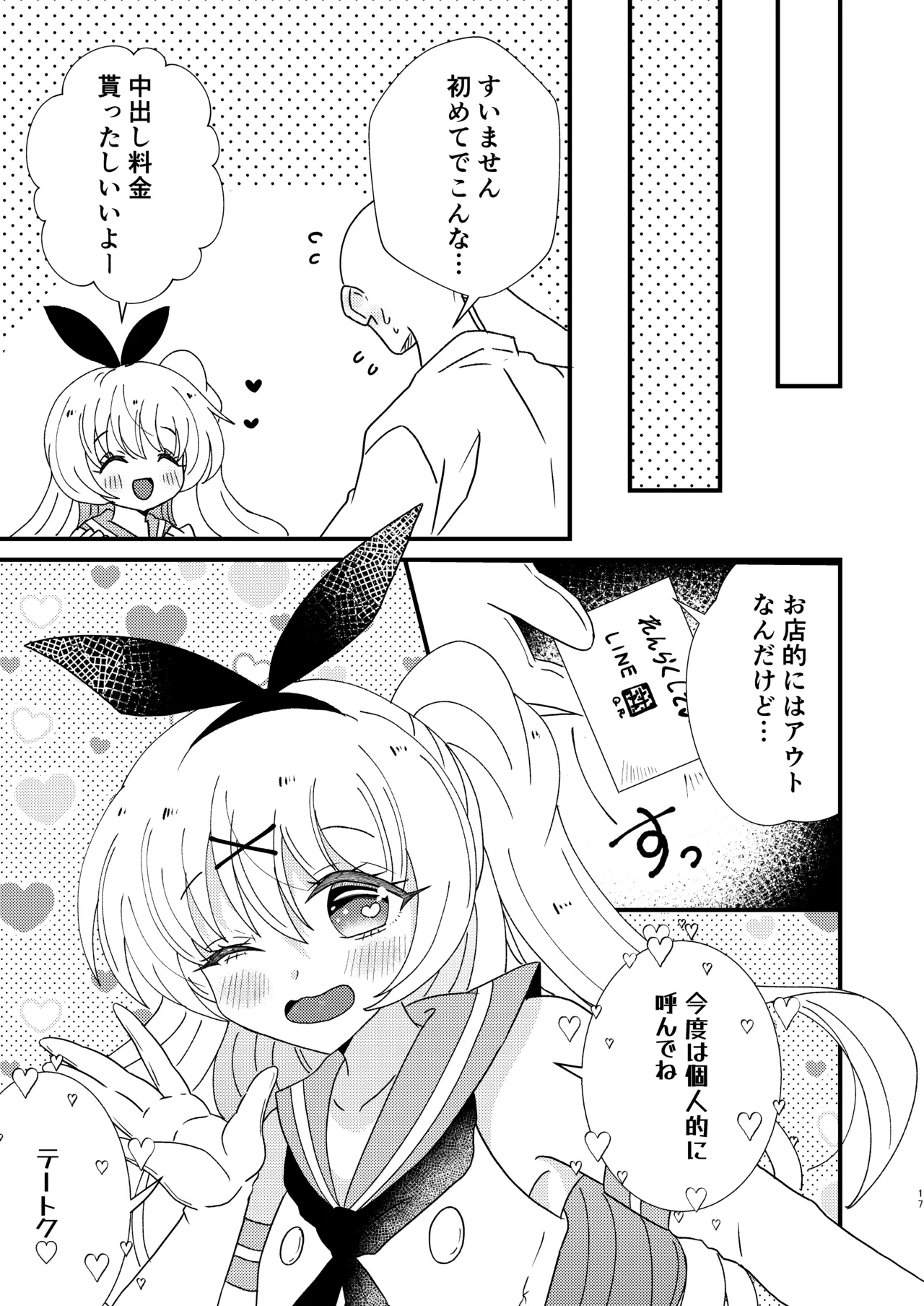男の娘デ●ヘルで島風くんを建造した - page17