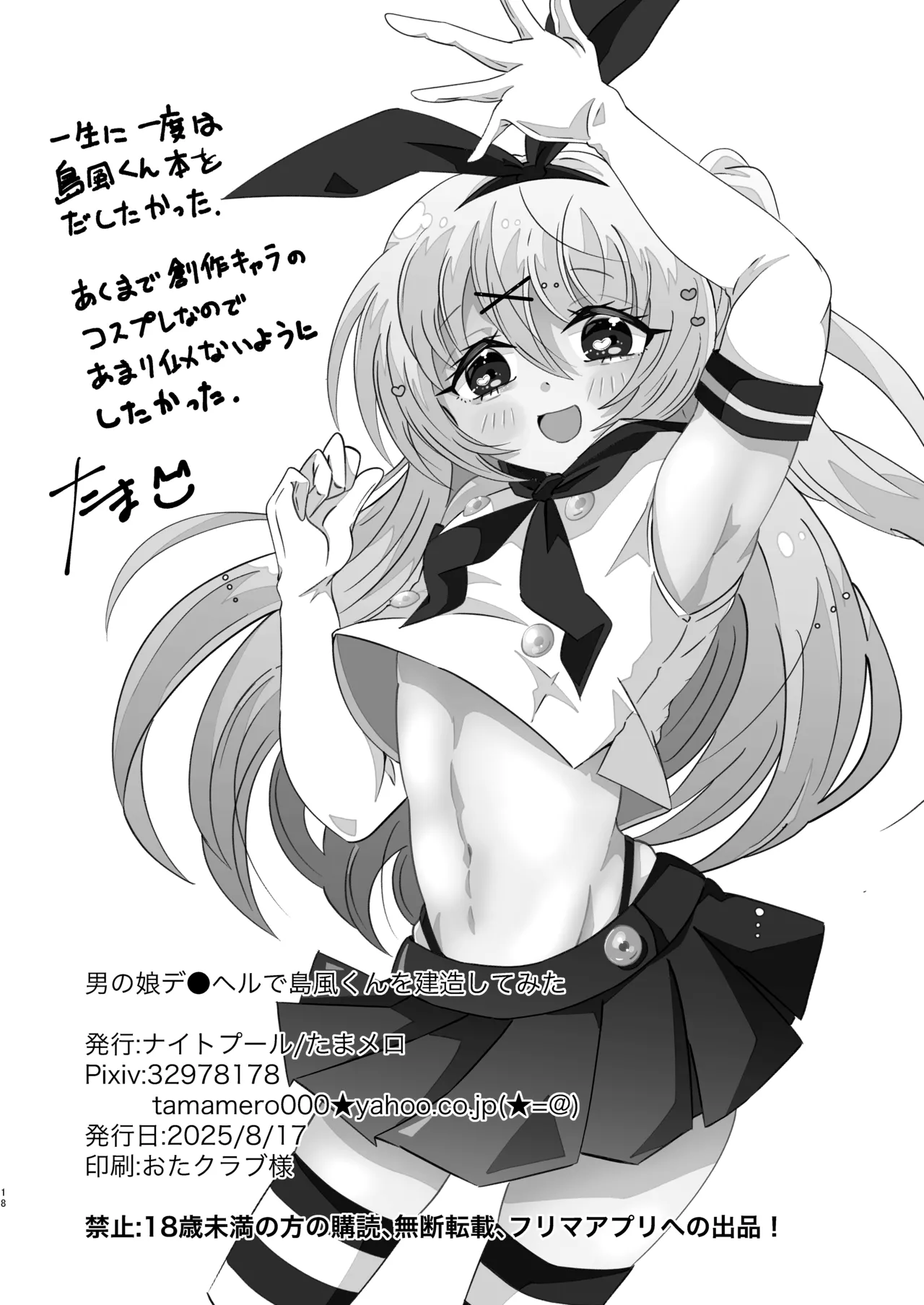 男の娘デ●ヘルで島風くんを建造した - page18