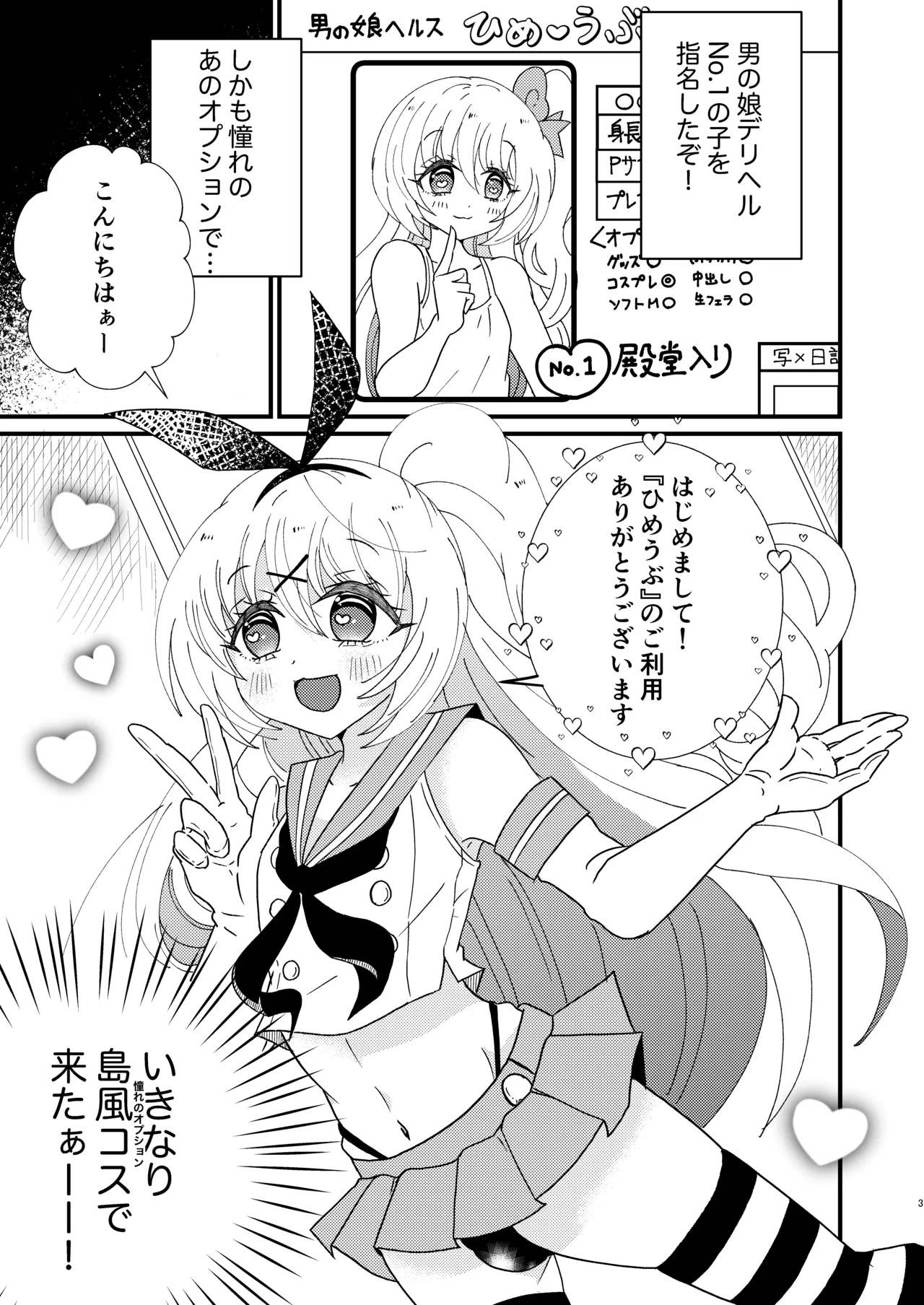 男の娘デ●ヘルで島風くんを建造した - page3