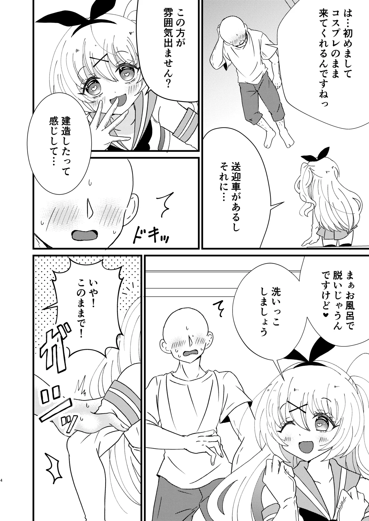 男の娘デ●ヘルで島風くんを建造した - page4