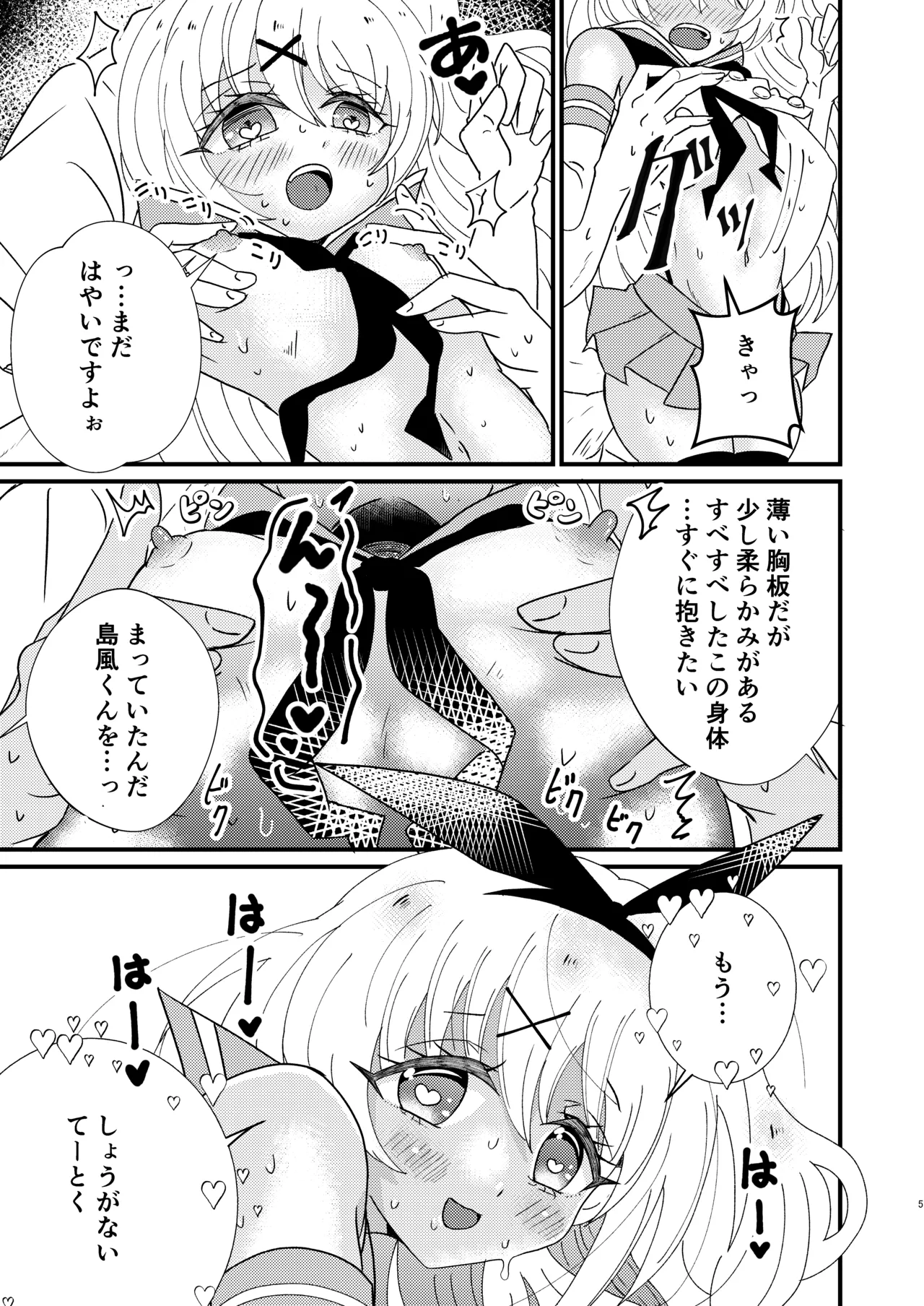 男の娘デ●ヘルで島風くんを建造した - page5