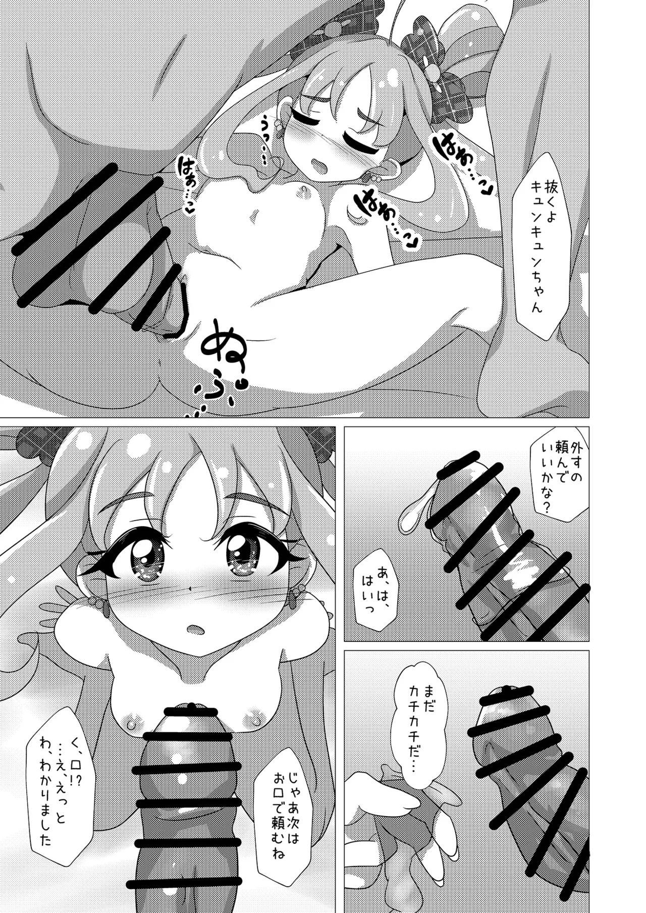 アイドルはたいへんなのですっ!! - page15