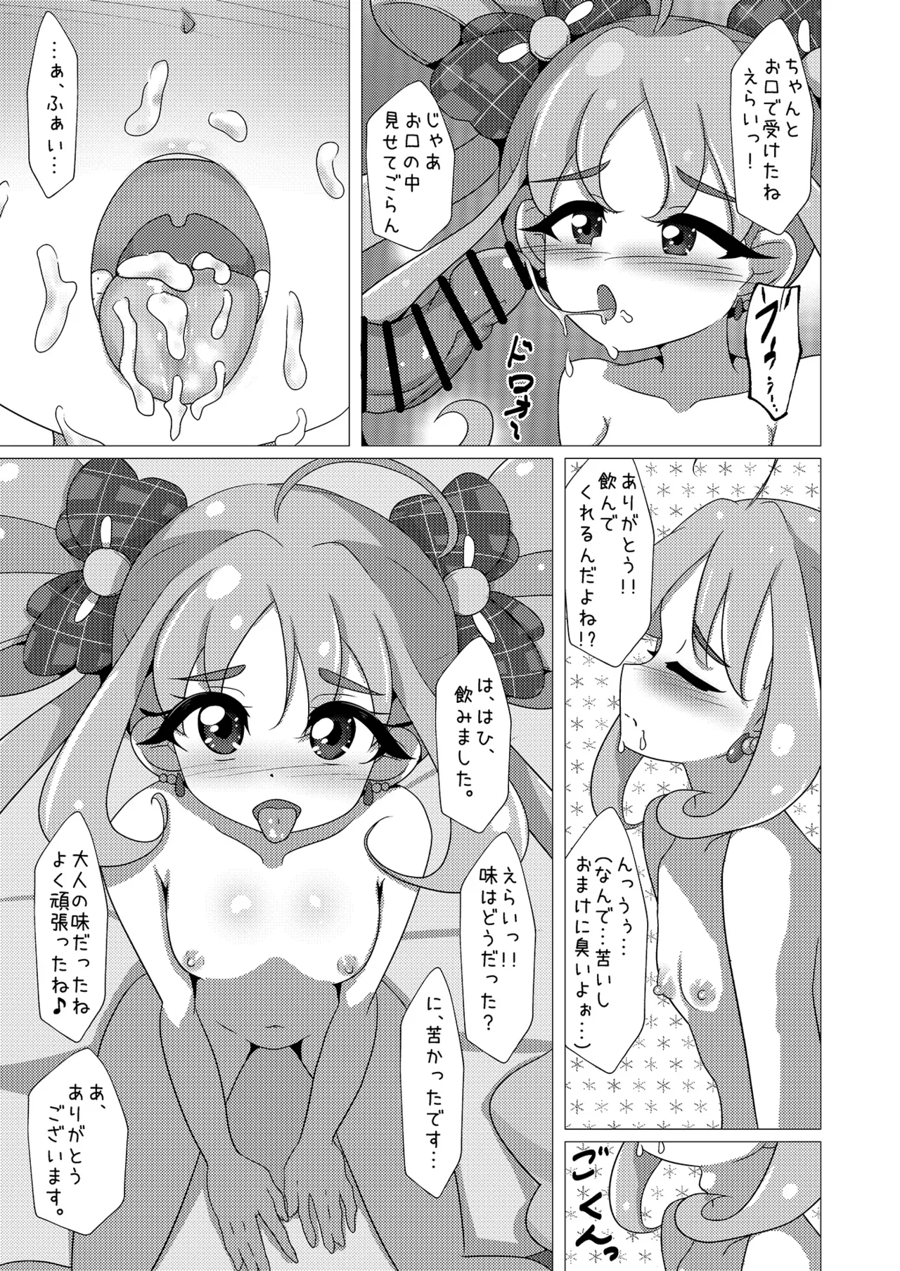 アイドルはたいへんなのですっ!! - page17