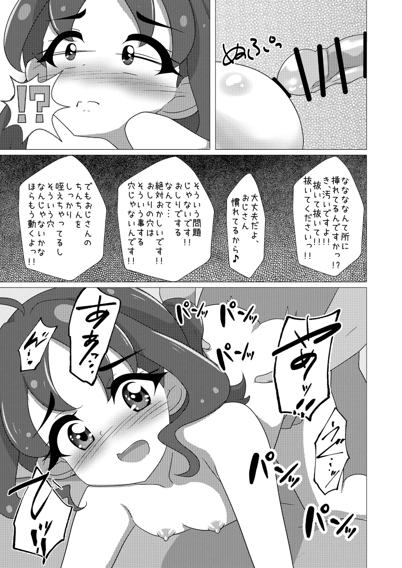 アイドルはたいへんなのですっ!! - page23