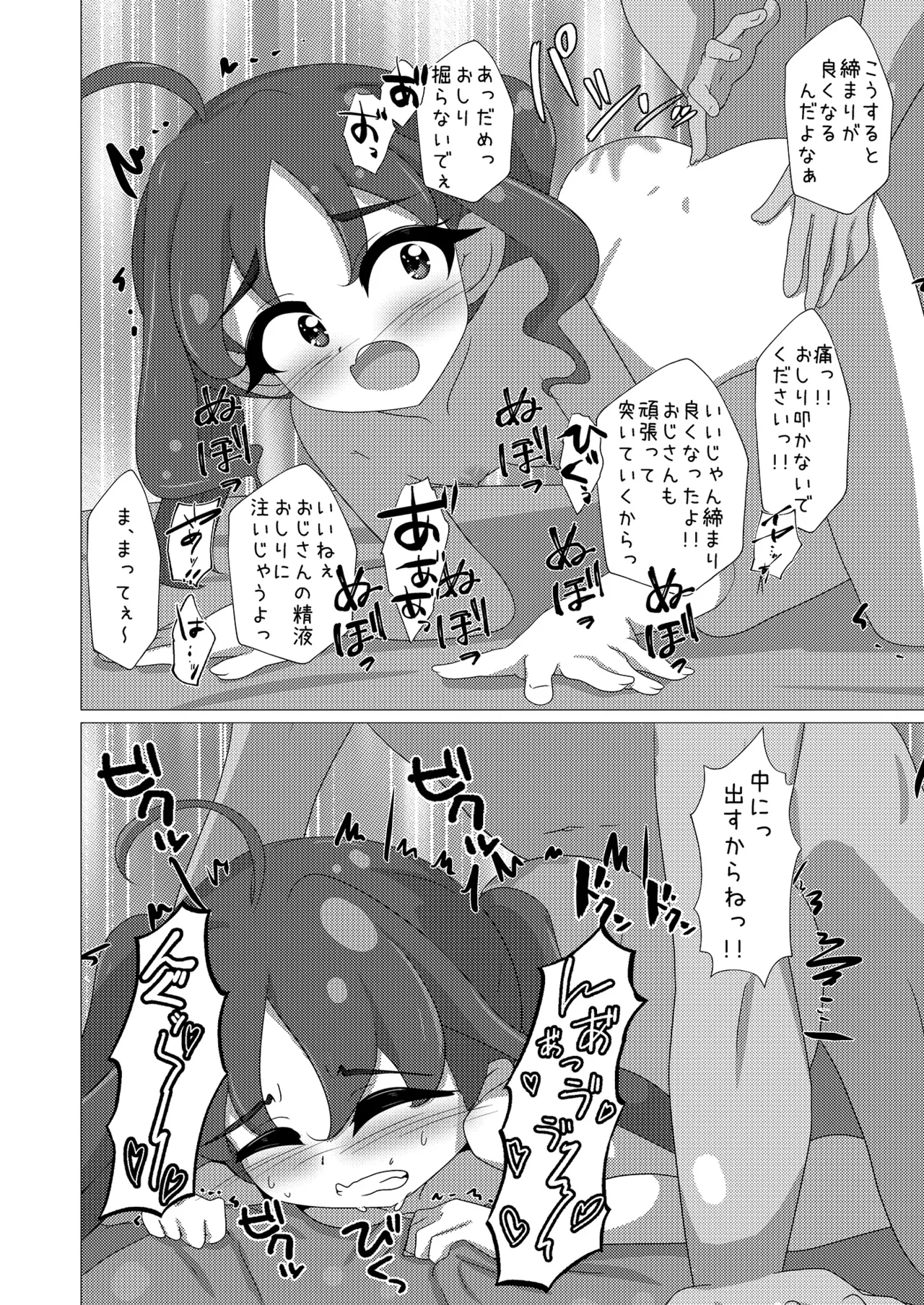 アイドルはたいへんなのですっ!! - page24
