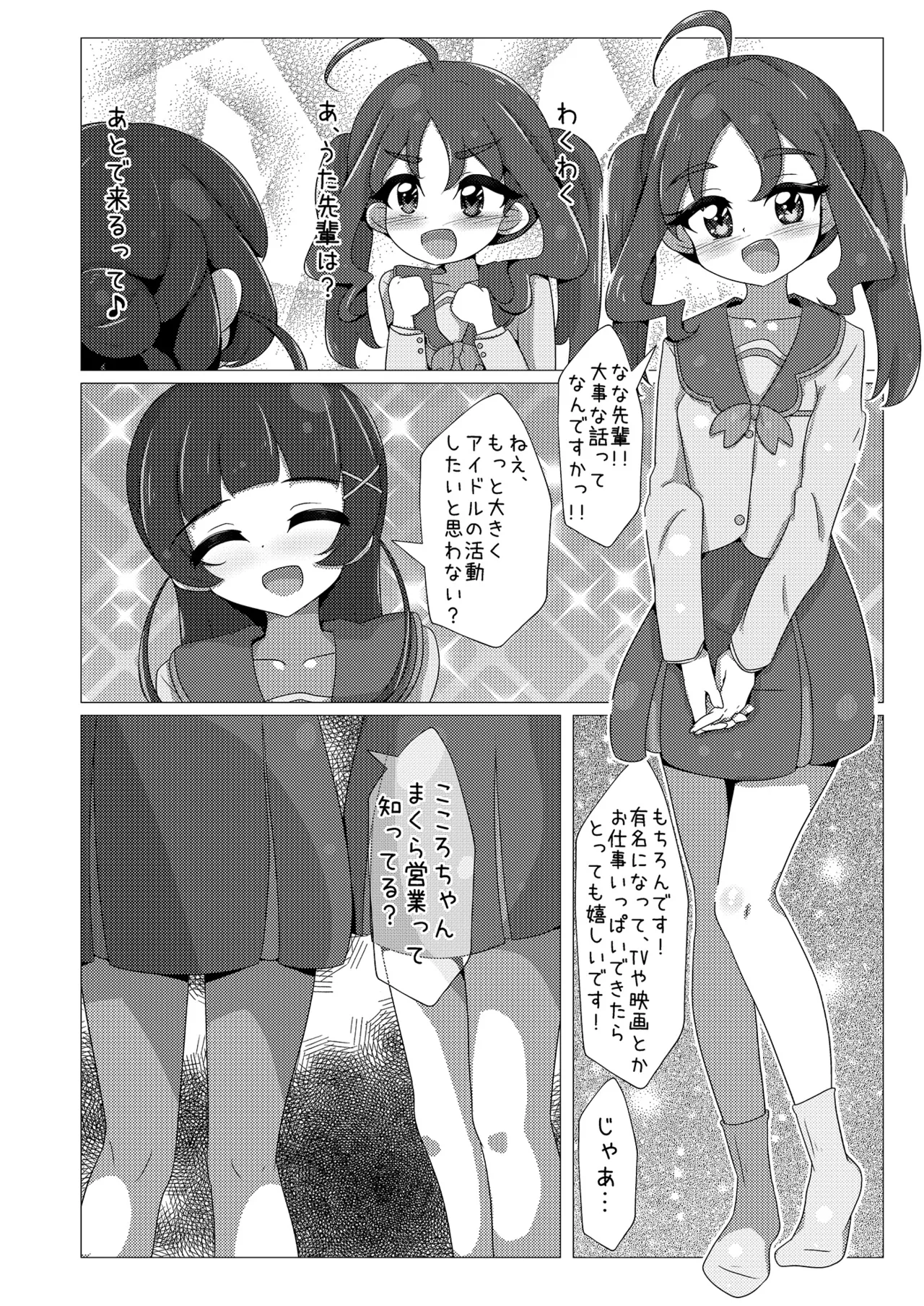 アイドルはたいへんなのですっ!! - page4