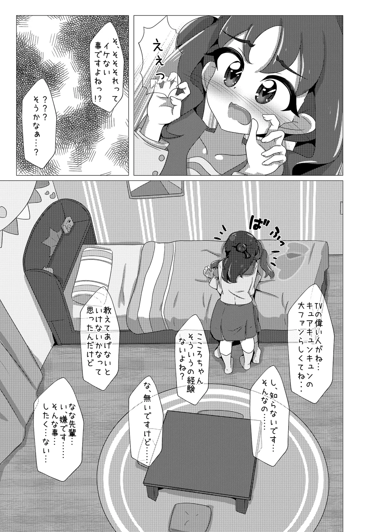アイドルはたいへんなのですっ!! - page5