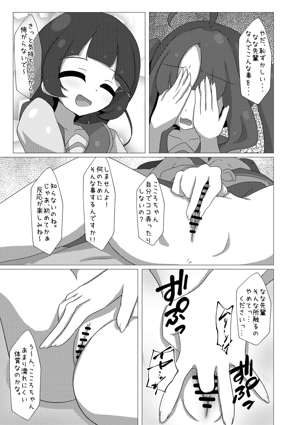 アイドルはたいへんなのですっ!! - page7