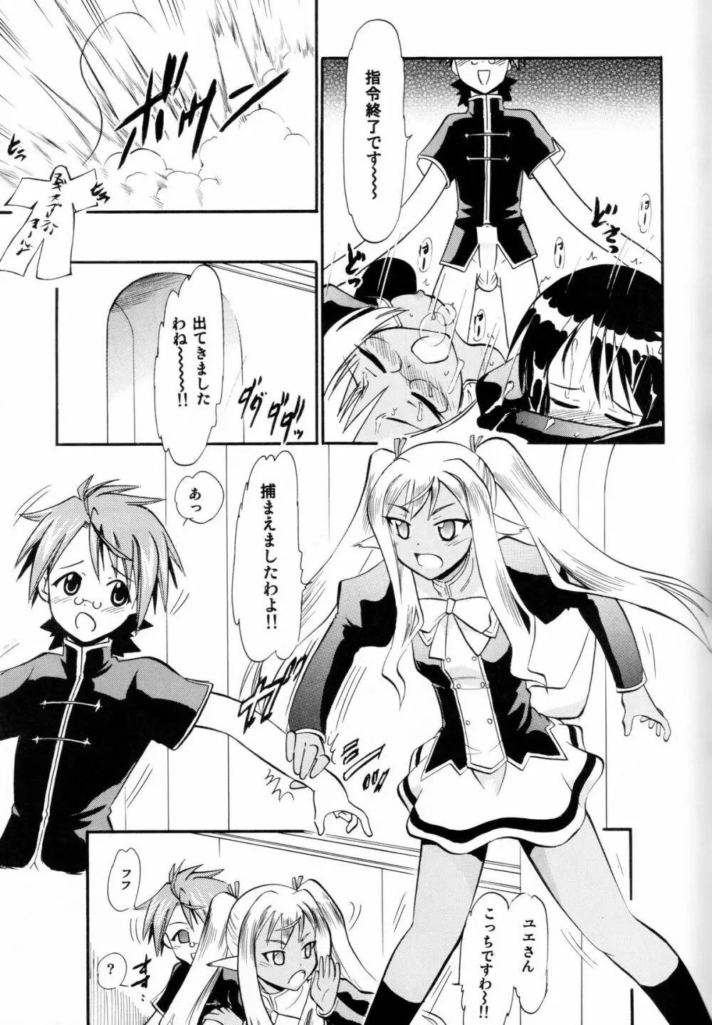 戦乙女の白濁 - page13