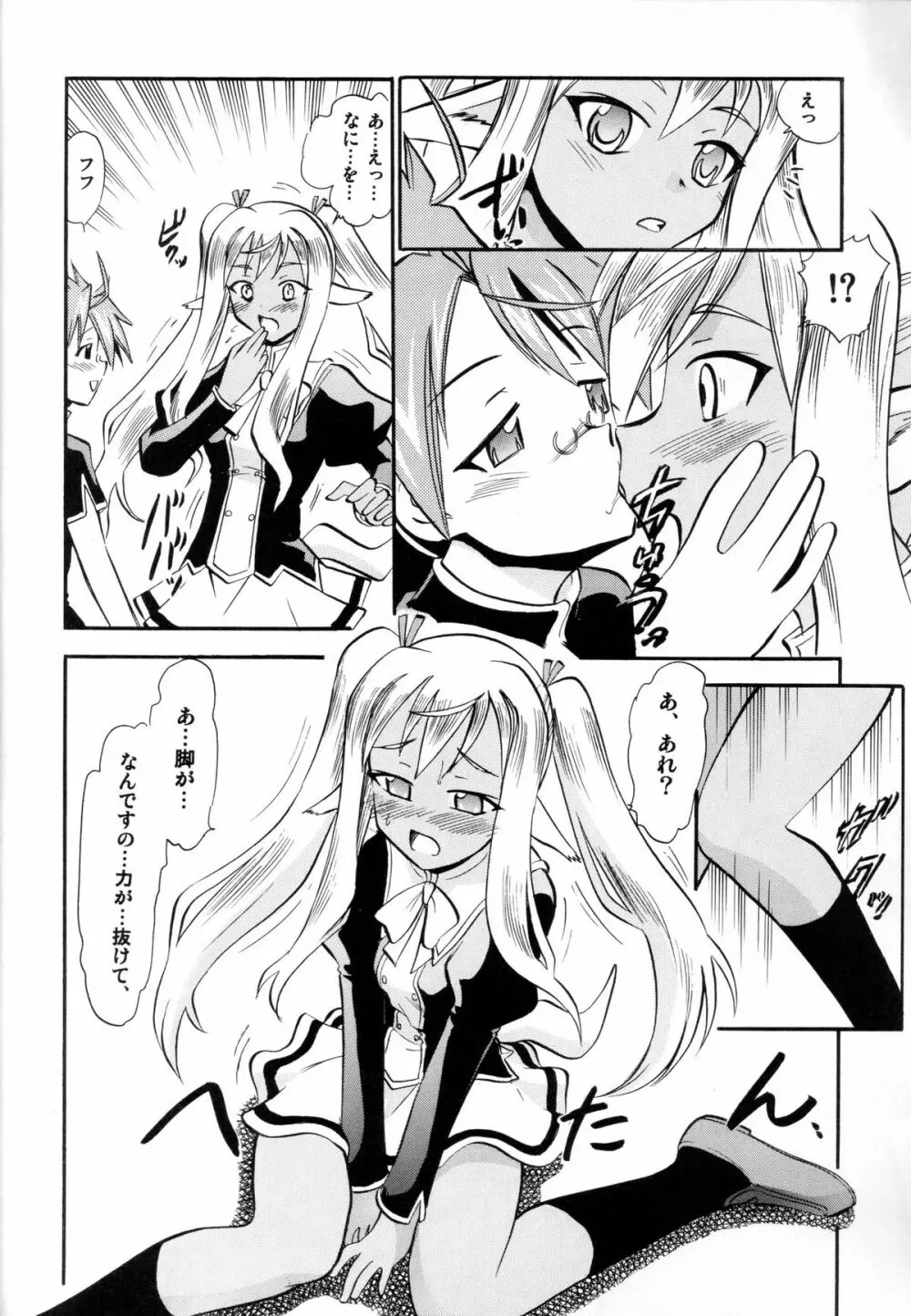 戦乙女の白濁 - page14