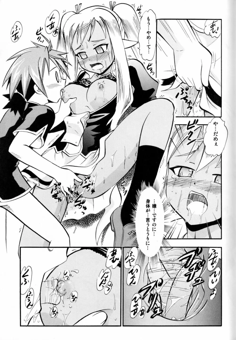 戦乙女の白濁 - page17