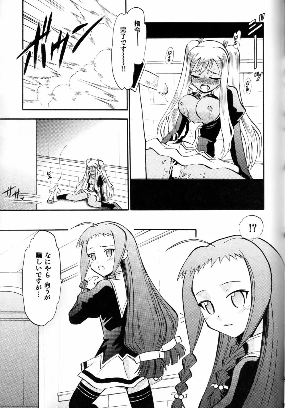 戦乙女の白濁 - page21