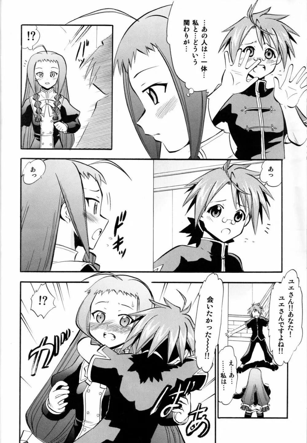 戦乙女の白濁 - page22