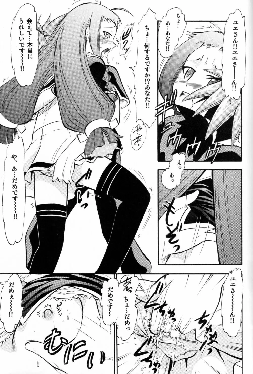戦乙女の白濁 - page23