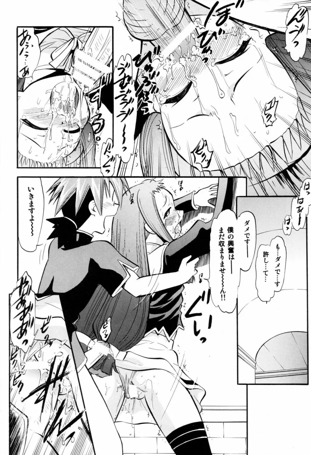 戦乙女の白濁 - page26