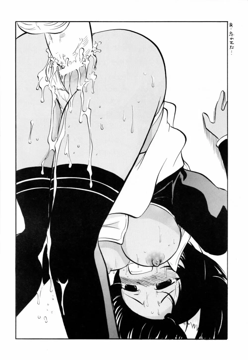 戦乙女の白濁 - page32