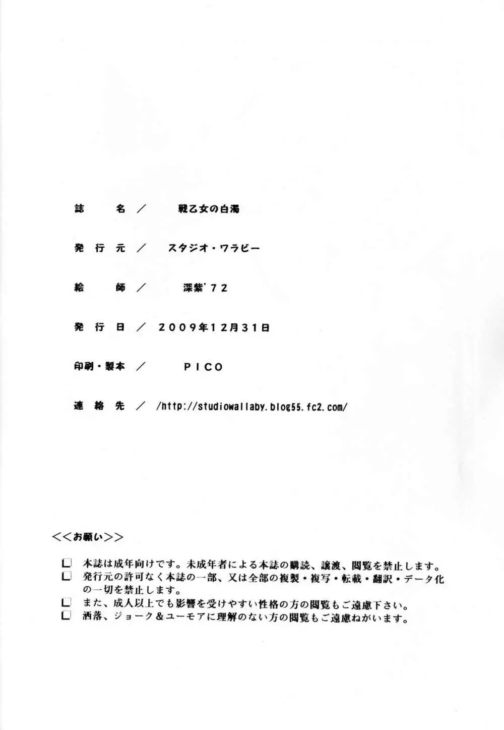 戦乙女の白濁 - page34