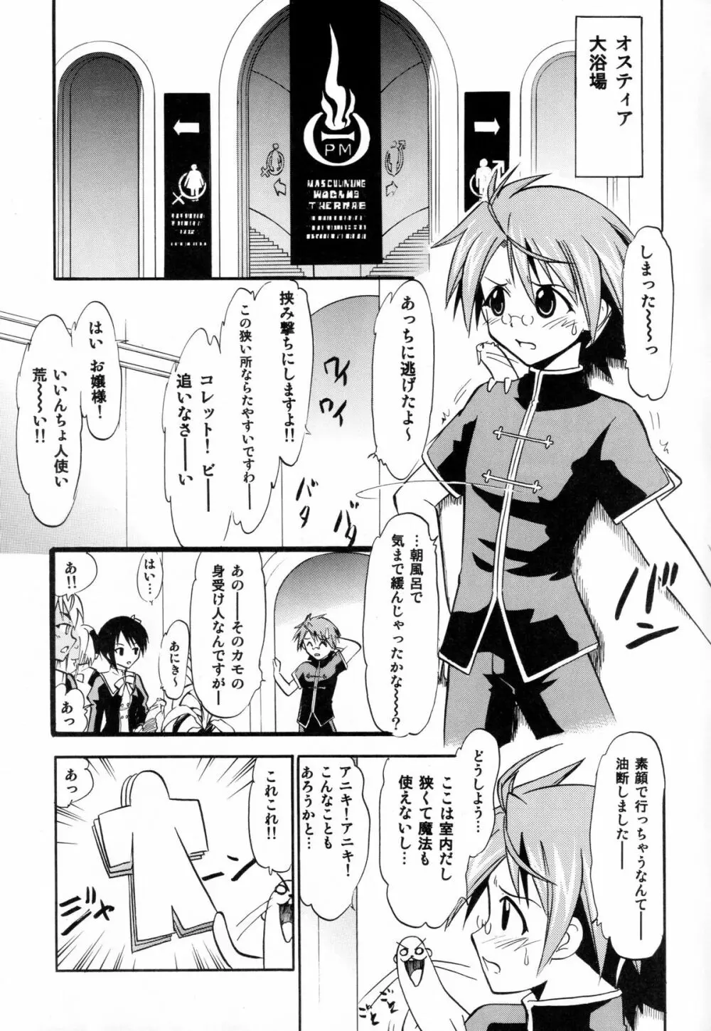 戦乙女の白濁 - page5