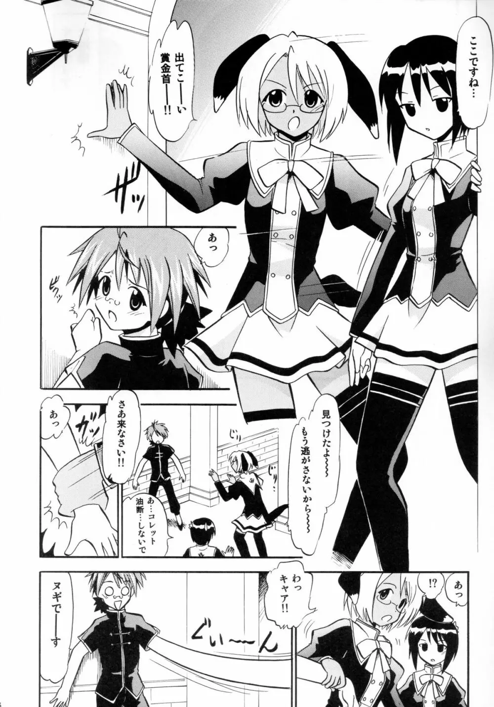 戦乙女の白濁 - page6