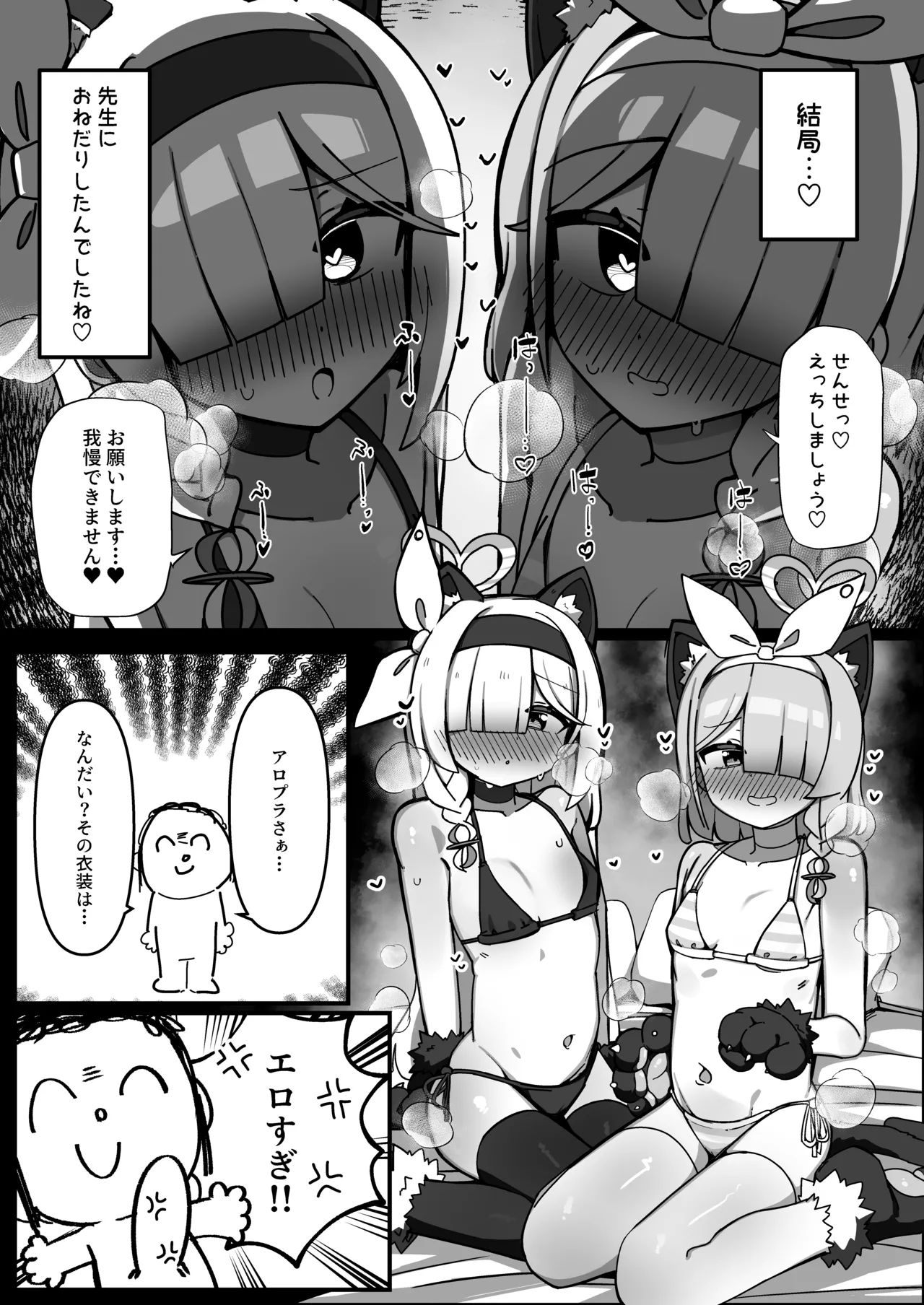 アロプラまとめて孕ませる本 - page10