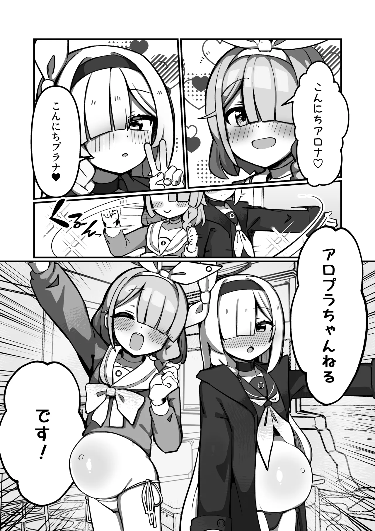 アロプラまとめて孕ませる本 - page2