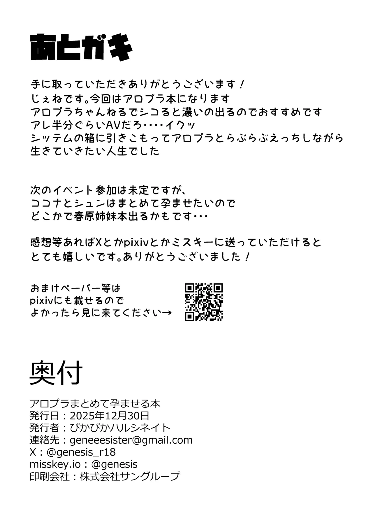 アロプラまとめて孕ませる本 - page21