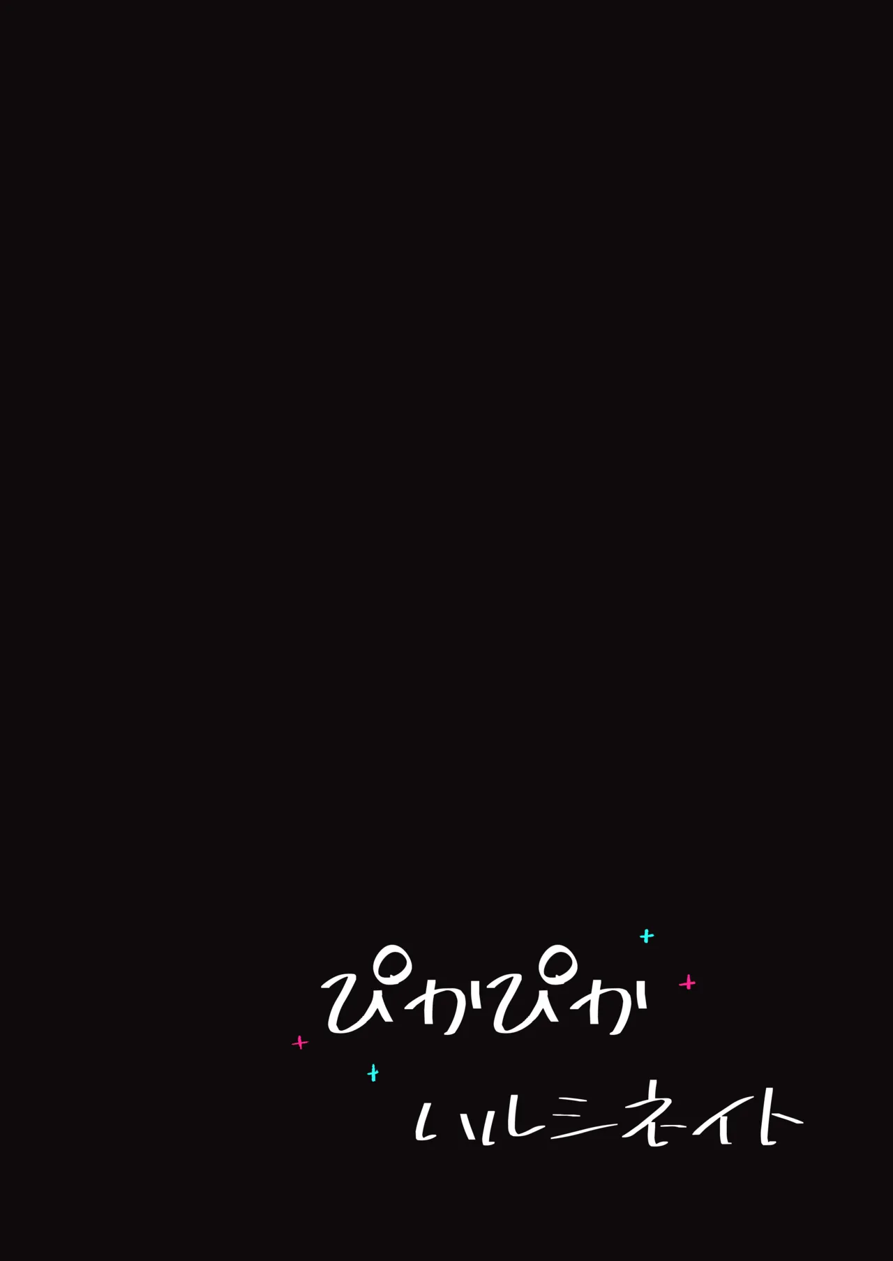 アロプラまとめて孕ませる本 - page22