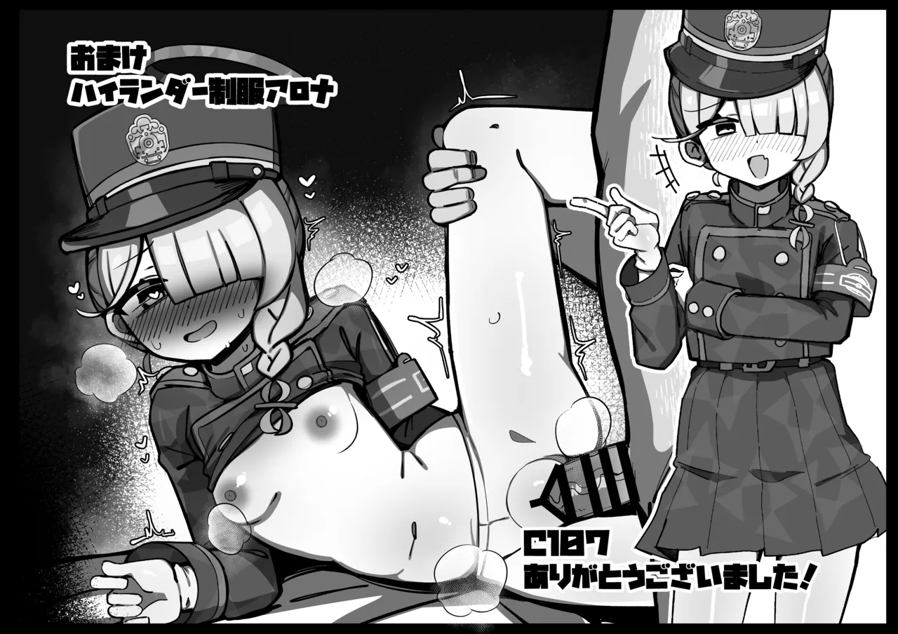 アロプラまとめて孕ませる本 - page23