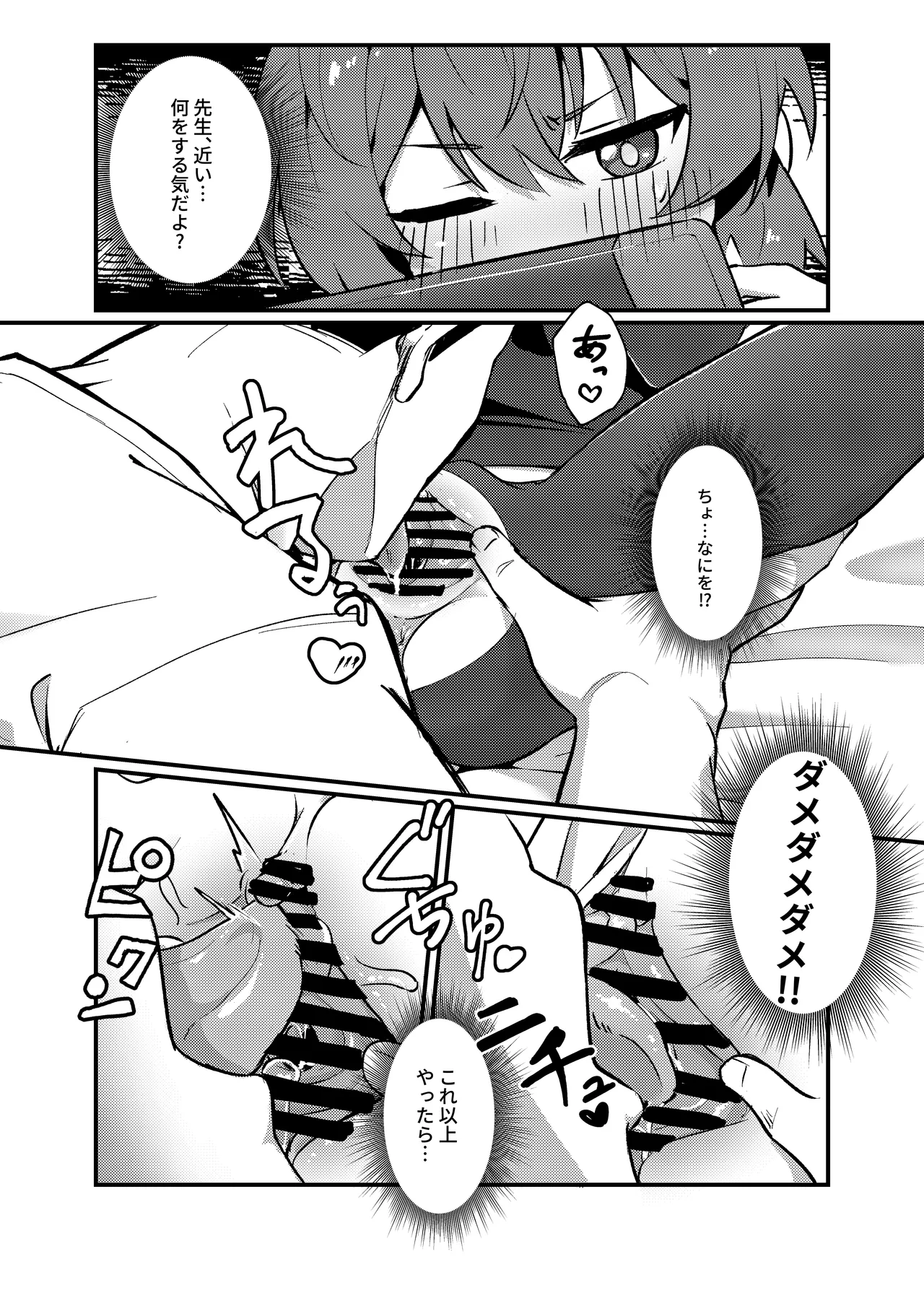 マキちゃん!ゲームをやめなさい!!先生の特別指導 - page10