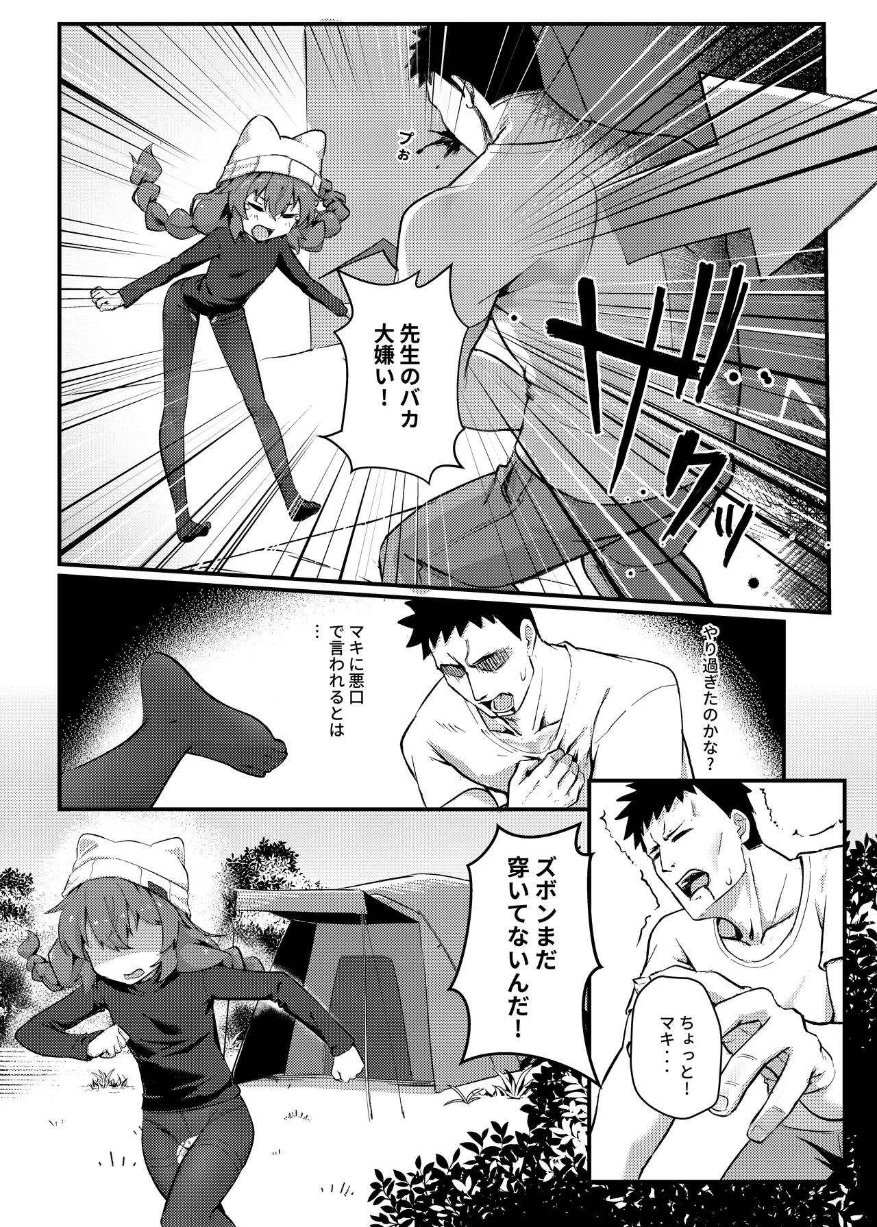 マキちゃん!ゲームをやめなさい!!先生の特別指導 - page12