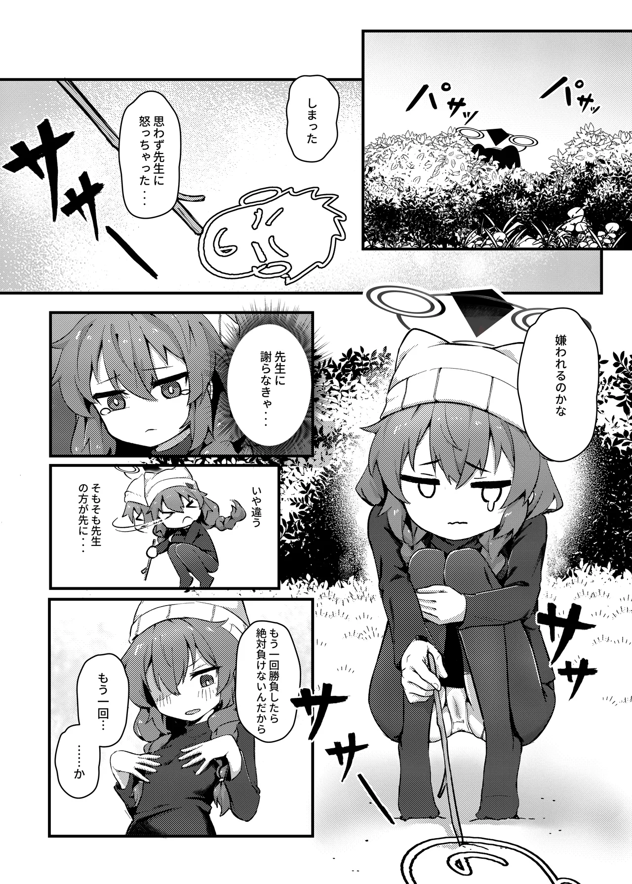 マキちゃん!ゲームをやめなさい!!先生の特別指導 - page13