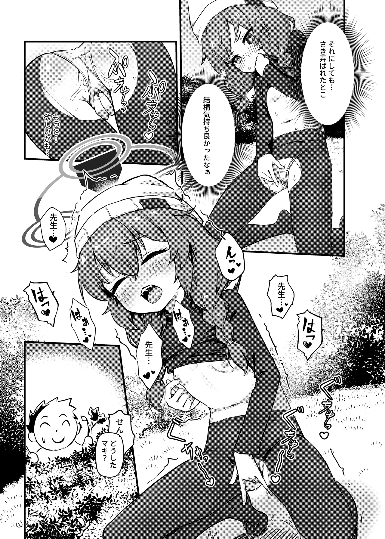 マキちゃん!ゲームをやめなさい!!先生の特別指導 - page14