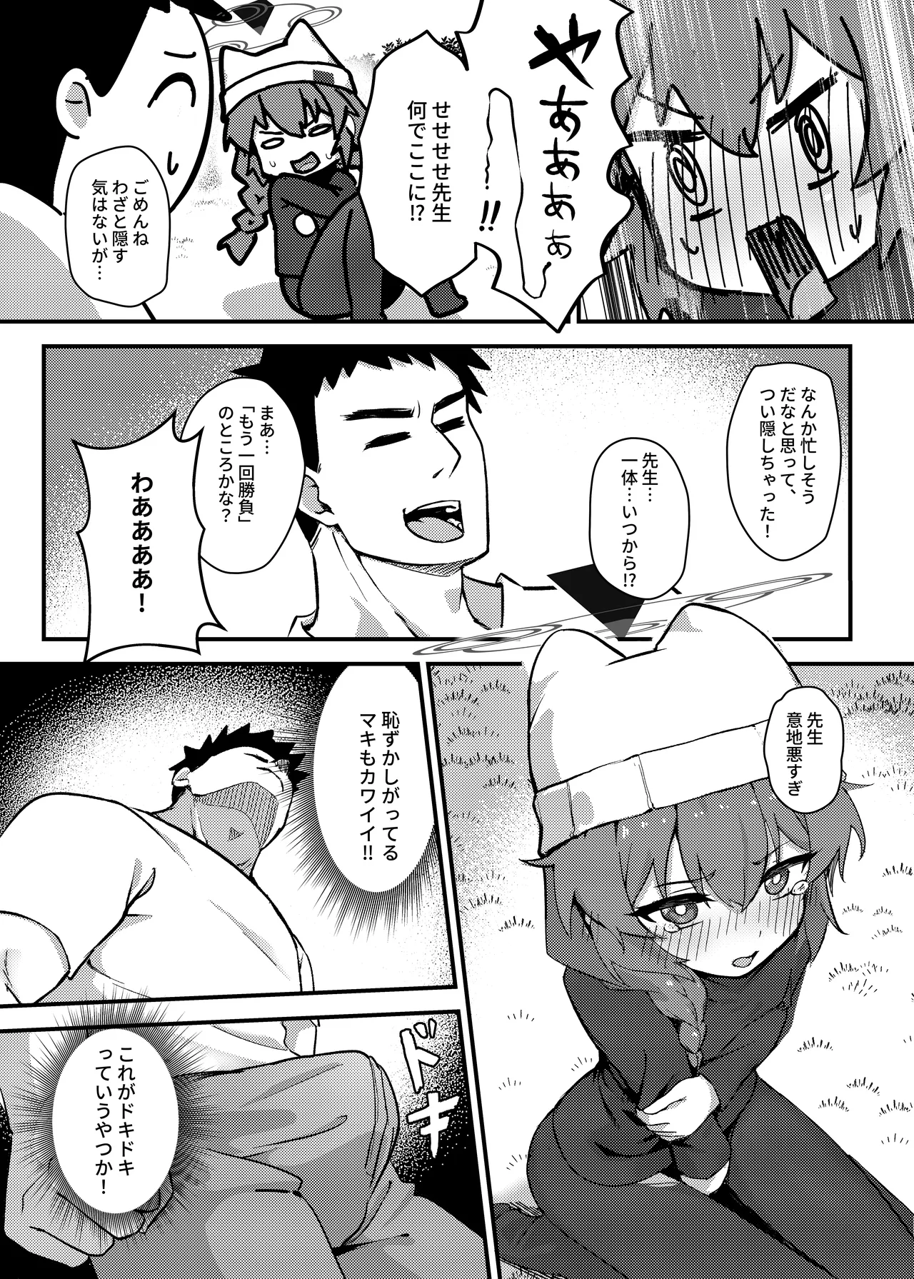 マキちゃん!ゲームをやめなさい!!先生の特別指導 - page15
