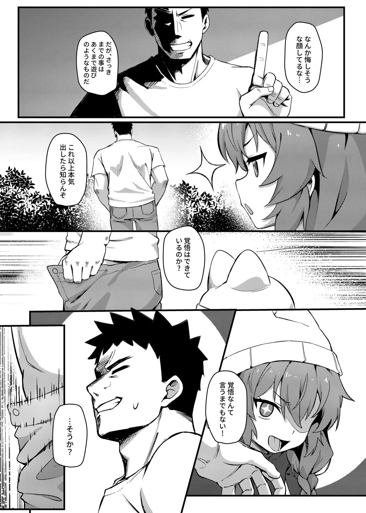 マキちゃん!ゲームをやめなさい!!先生の特別指導 - page16