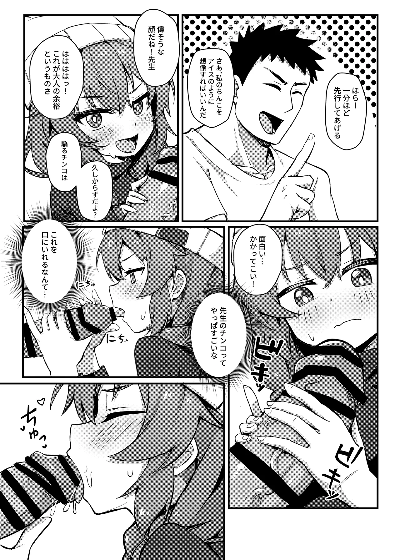 マキちゃん!ゲームをやめなさい!!先生の特別指導 - page18