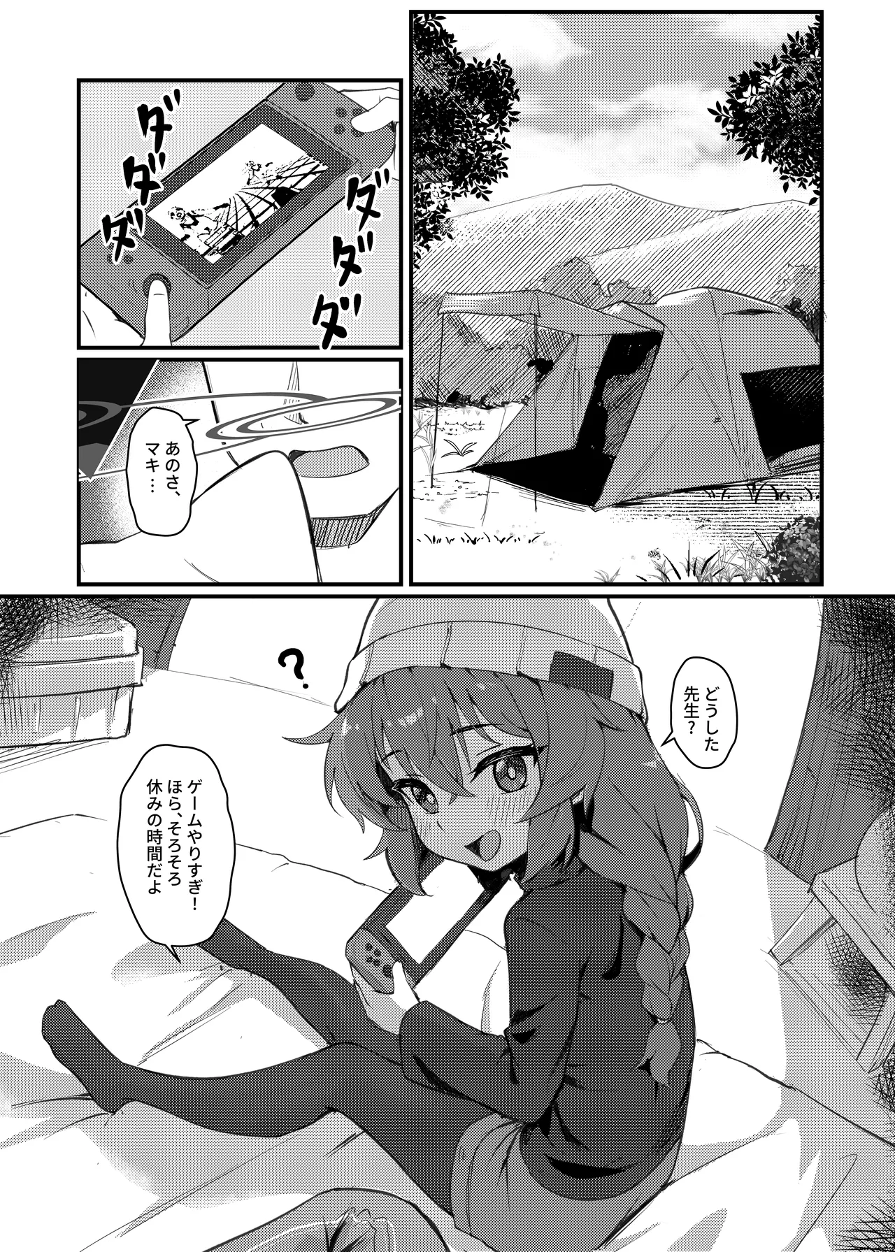 マキちゃん!ゲームをやめなさい!!先生の特別指導 - page2