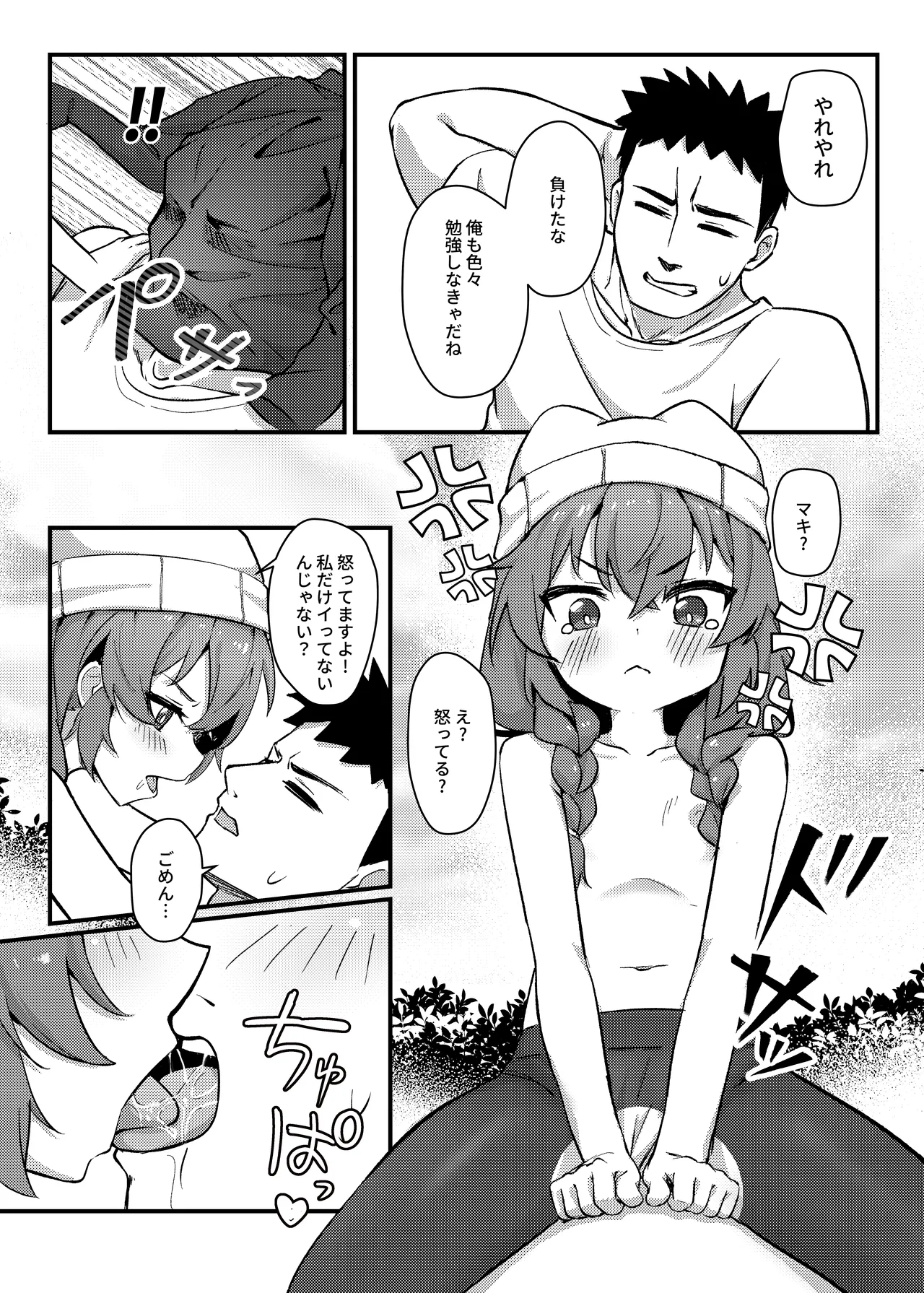 マキちゃん!ゲームをやめなさい!!先生の特別指導 - page27