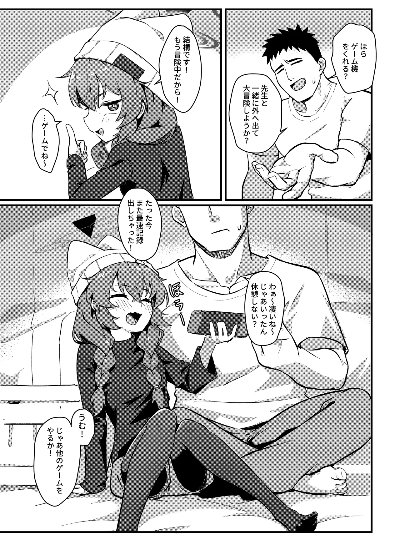 マキちゃん!ゲームをやめなさい!!先生の特別指導 - page3