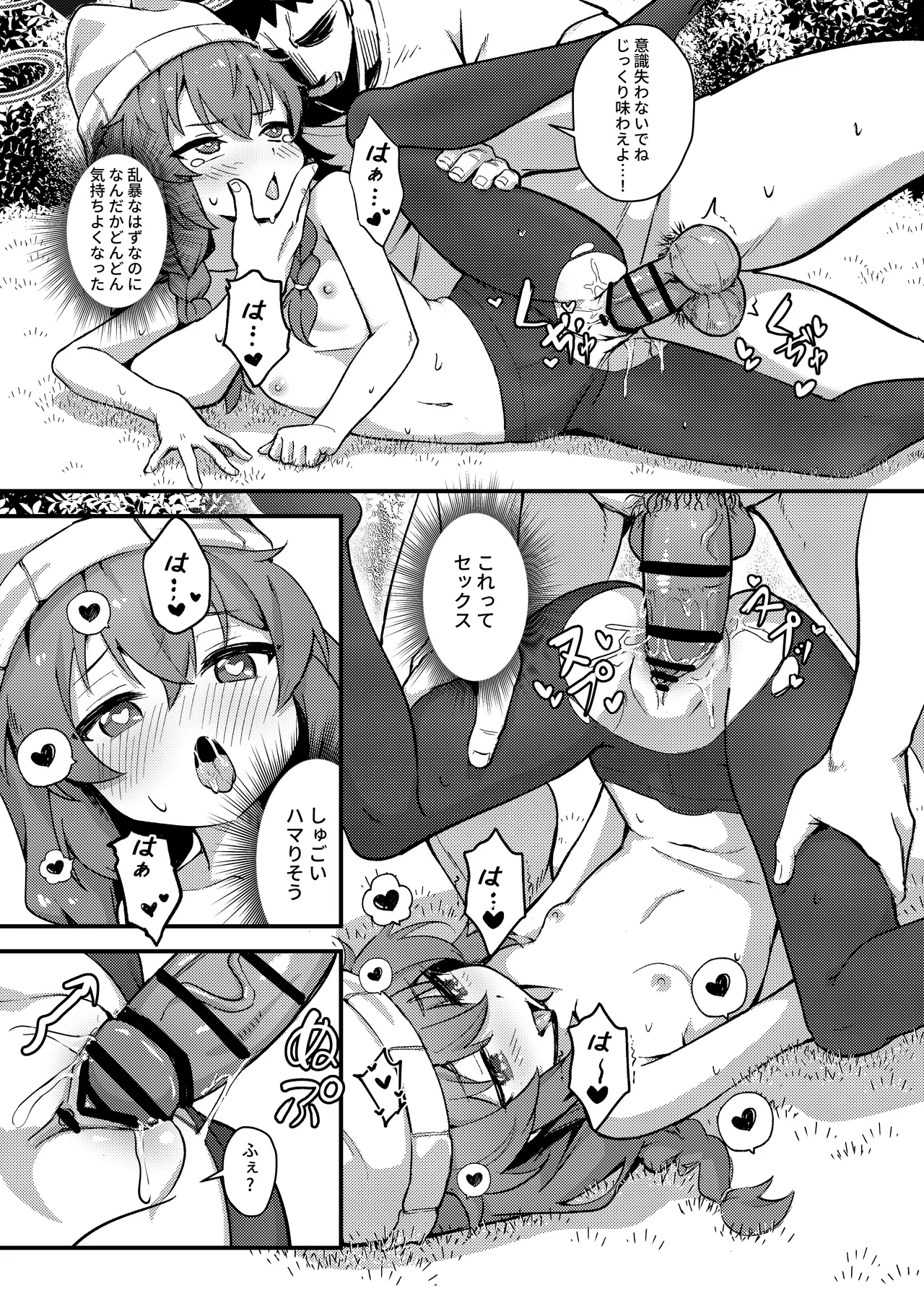 マキちゃん!ゲームをやめなさい!!先生の特別指導 - page33
