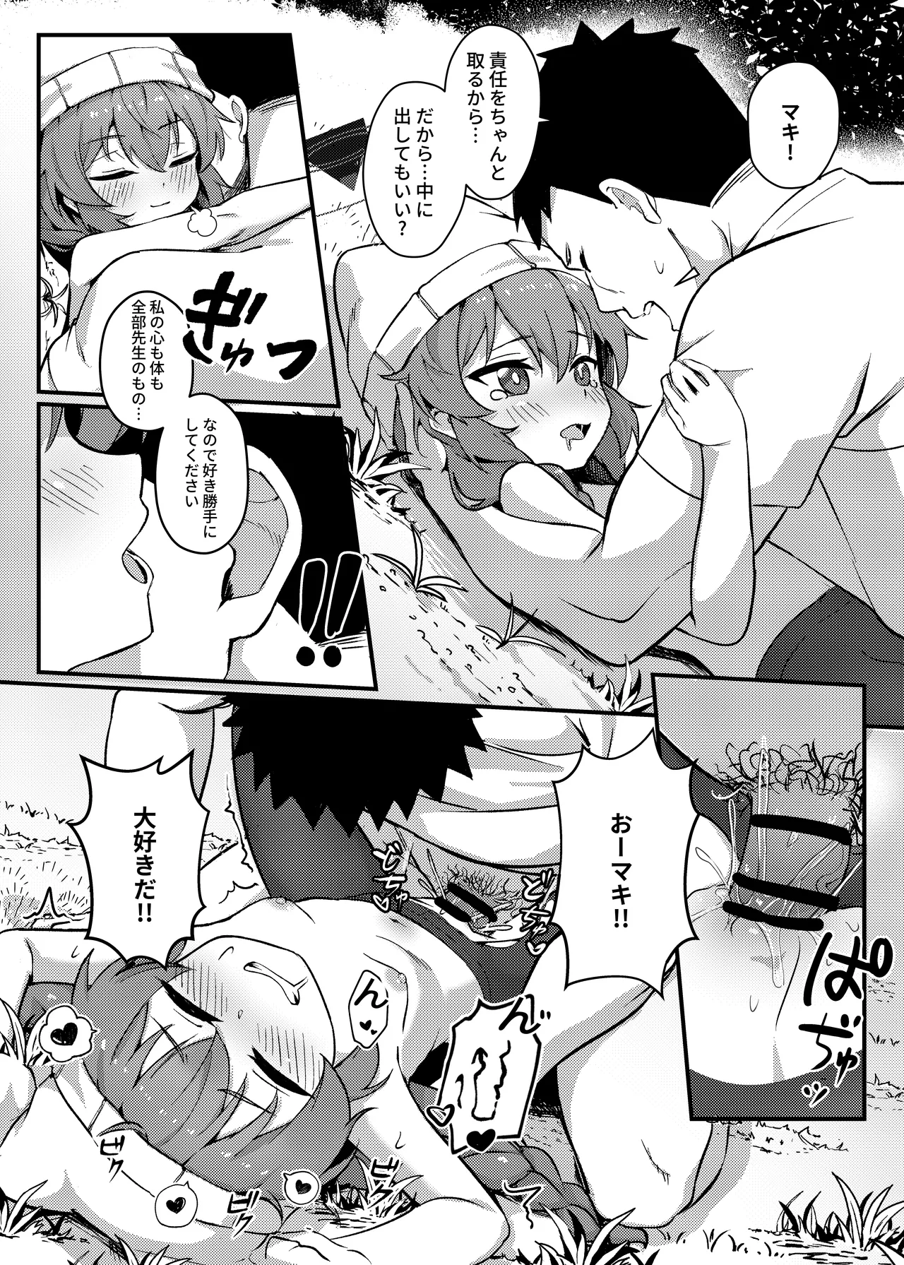 マキちゃん!ゲームをやめなさい!!先生の特別指導 - page34