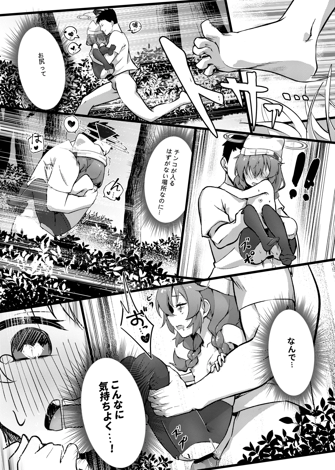 マキちゃん!ゲームをやめなさい!!先生の特別指導 - page39