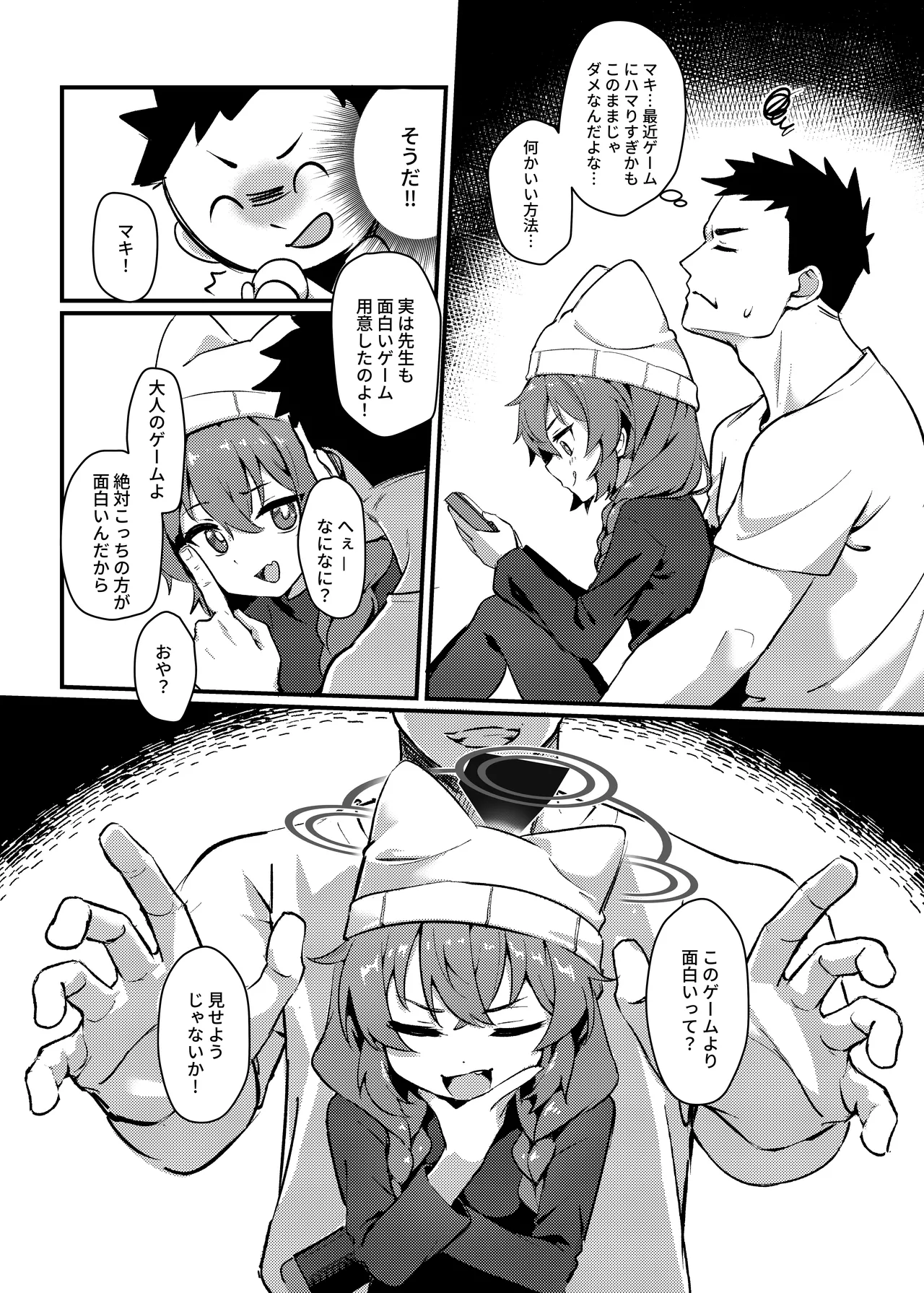 マキちゃん!ゲームをやめなさい!!先生の特別指導 - page4