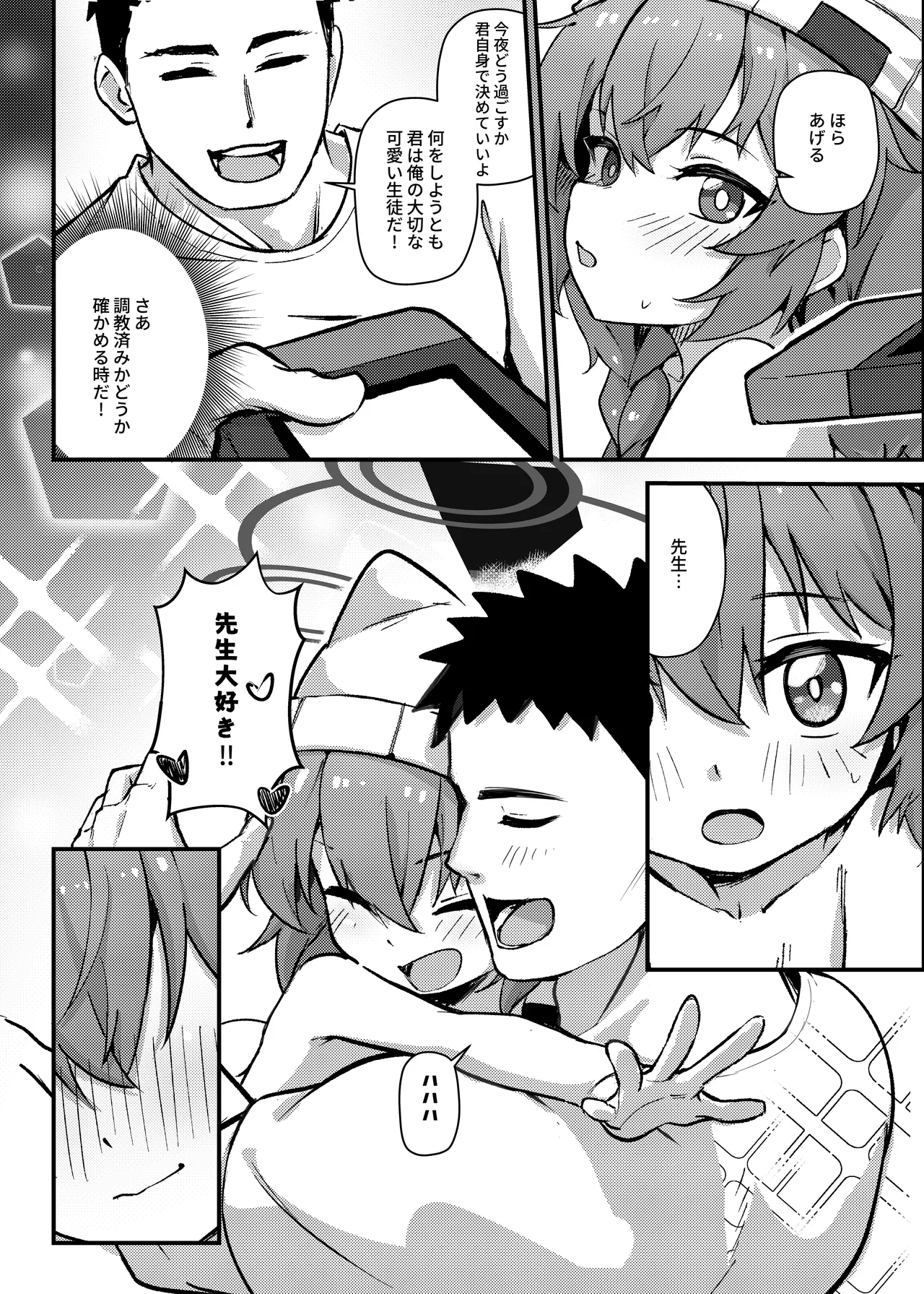 マキちゃん!ゲームをやめなさい!!先生の特別指導 - page44