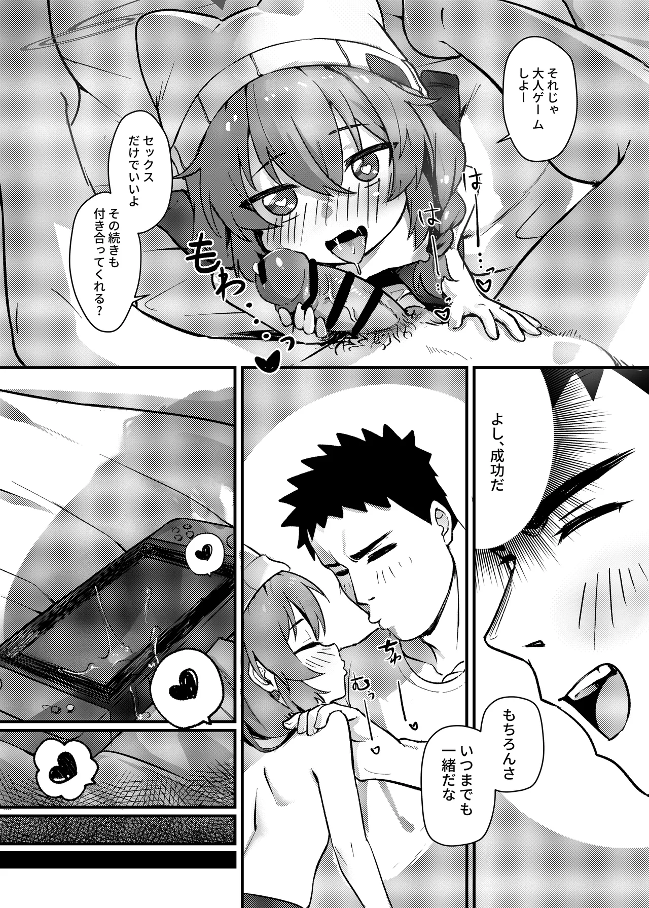 マキちゃん!ゲームをやめなさい!!先生の特別指導 - page45